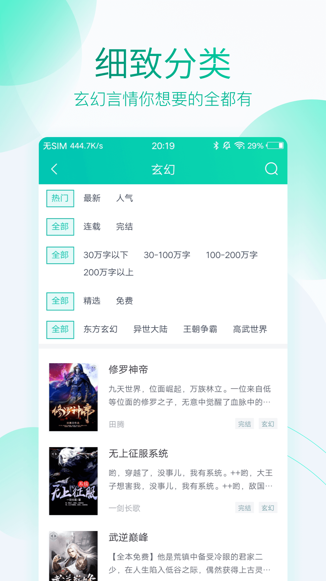 全本免费阅读器安卓版高清截图
