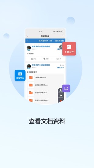 精彩截图-群友通讯录2024官方新版