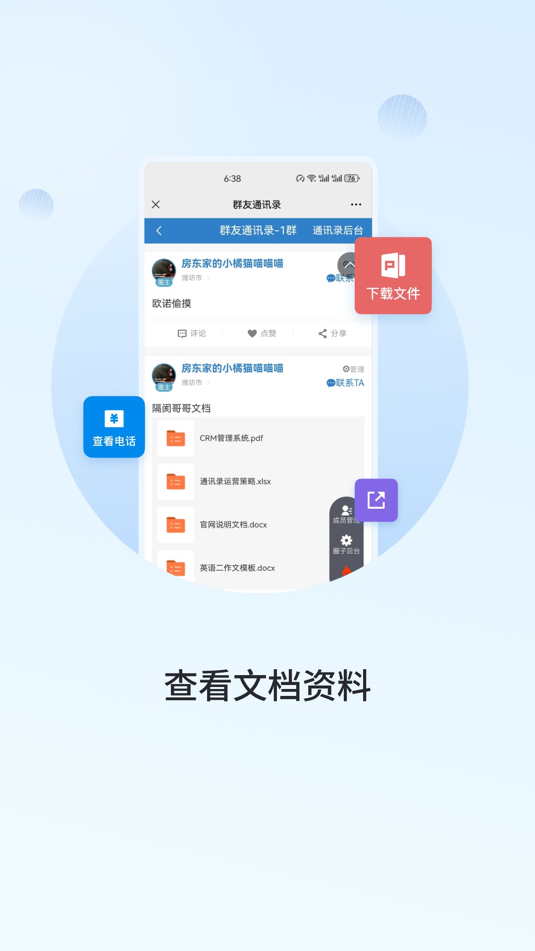 精彩截图-群友通讯录2025官方新版