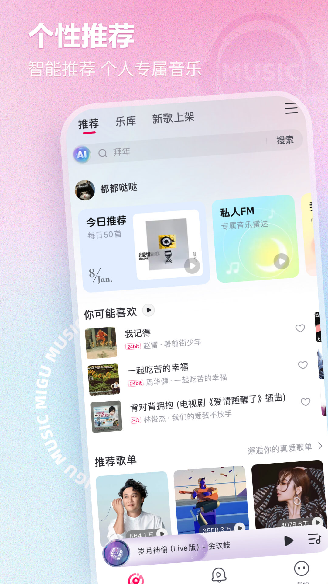  《从潮流到经典：咪咕音乐的无限风景》