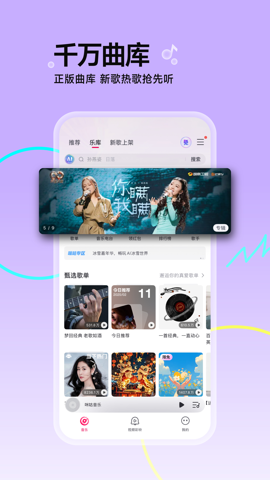 咪咕音乐安卓版高清截图