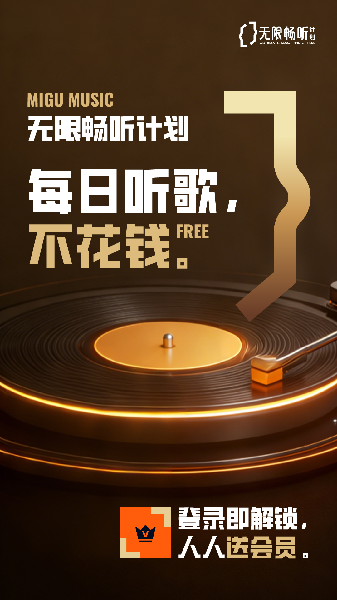 精彩截图-咪咕音乐2026官方新版