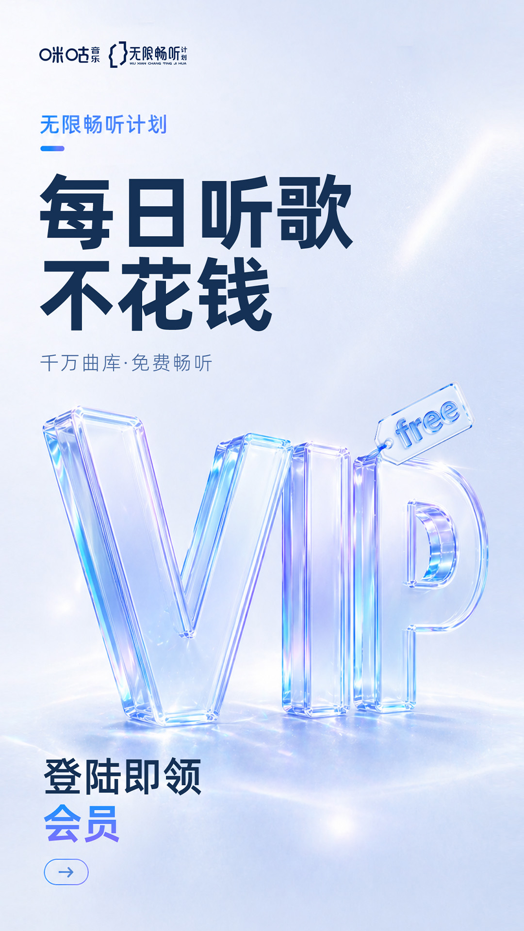 精彩截图-咪咕音乐2026官方新版