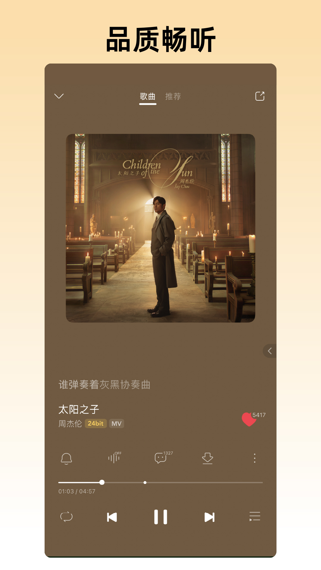 精彩截图-咪咕音乐2026官方新版