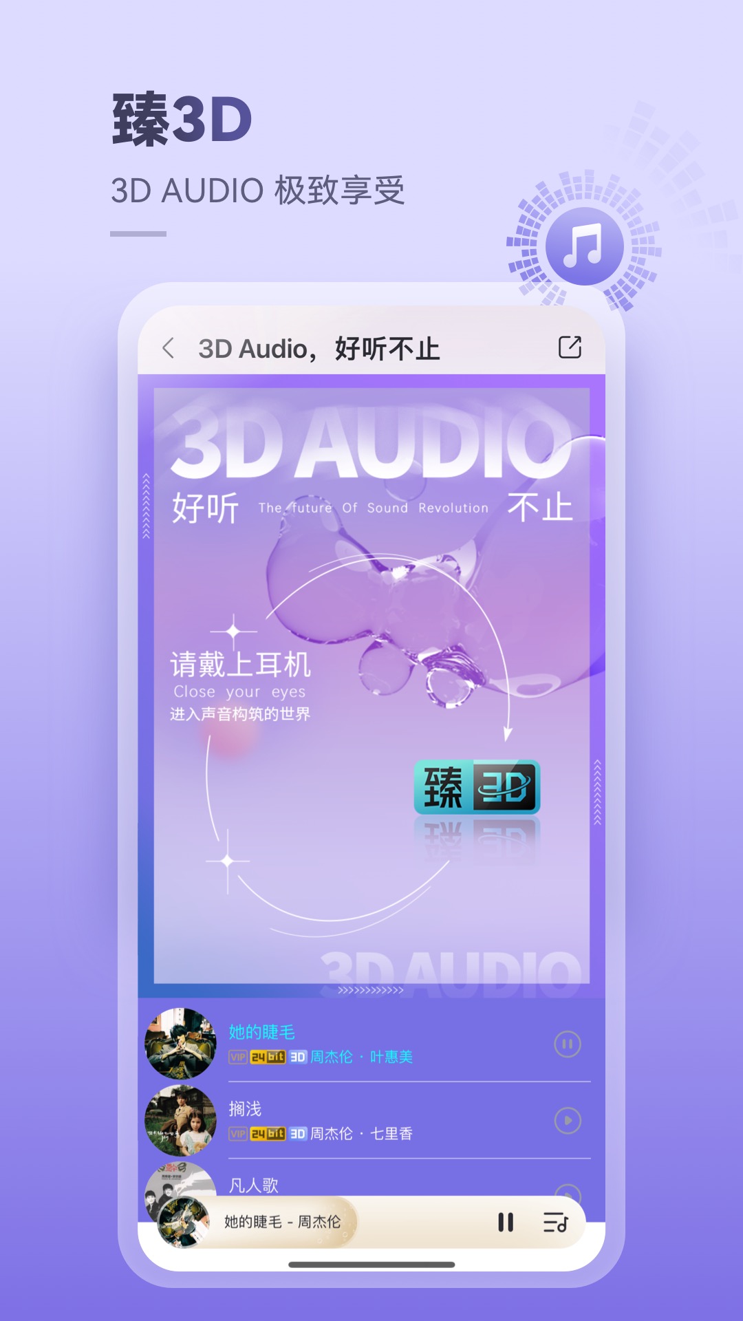 咪咕音乐车机版7.0破解版