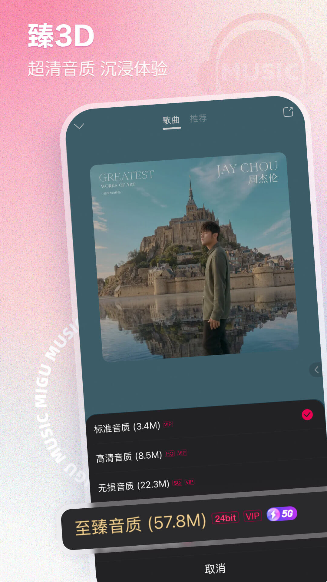  《音乐之钥：开启咪咕音乐的无限可能》
