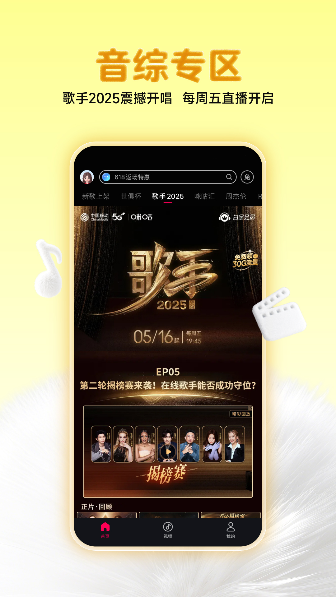 咪咕音乐安卓版高清截图