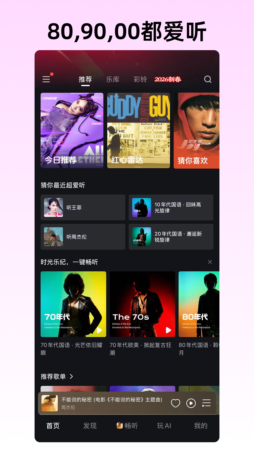 精彩截图-咪咕音乐2026官方新版