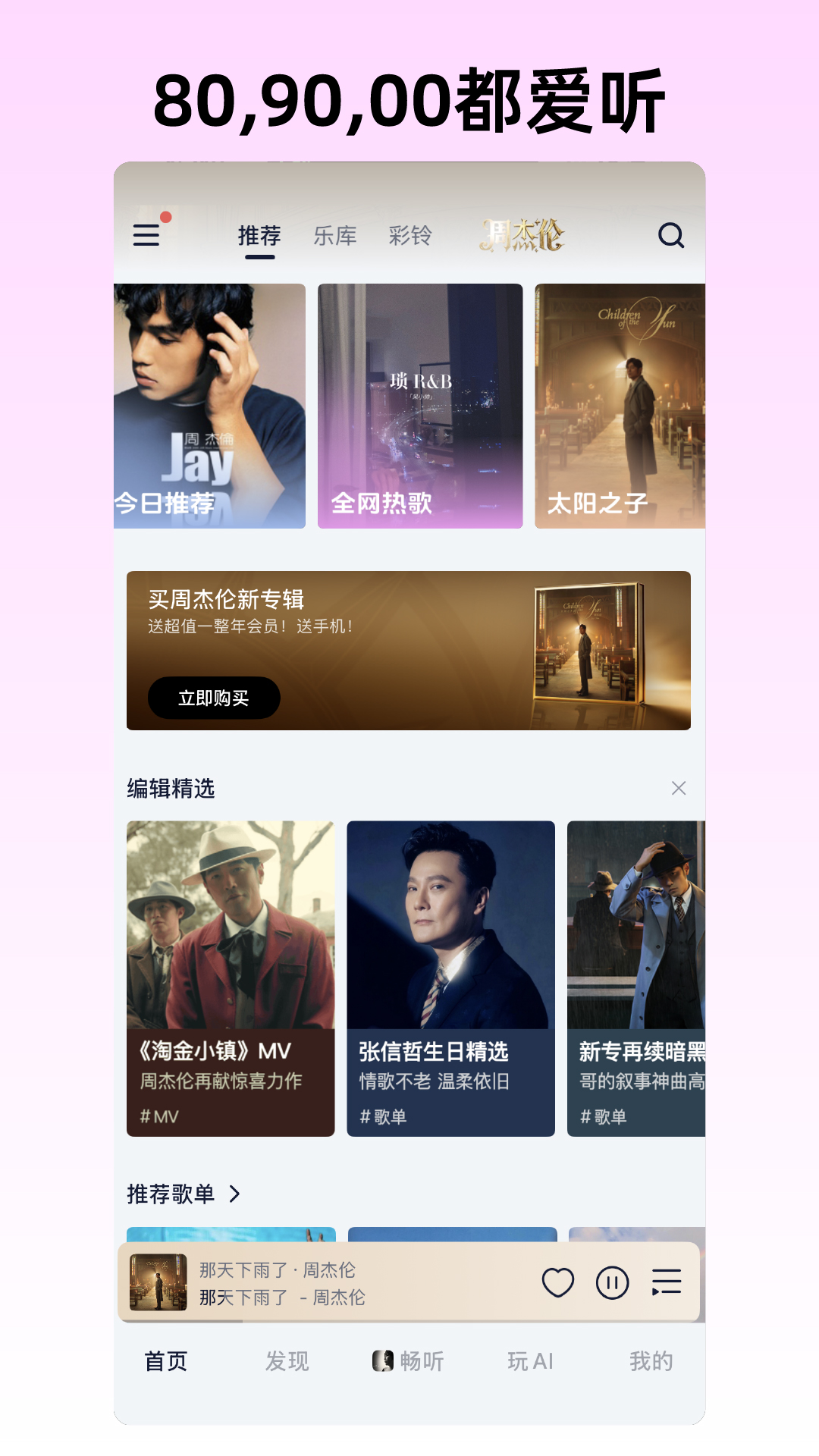 精彩截图-咪咕音乐2026官方新版