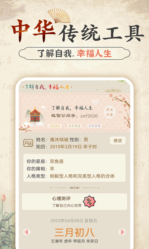 精彩截图-幸福大师2026官方新版
