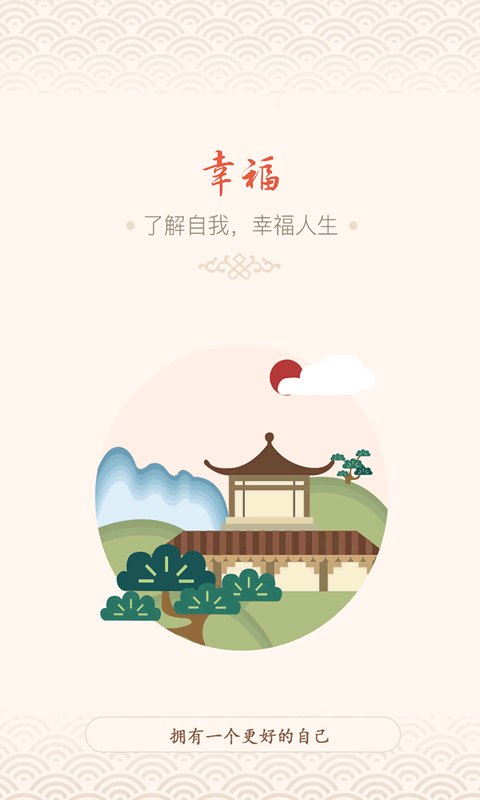 精彩截图-幸福大师2025官方新版
