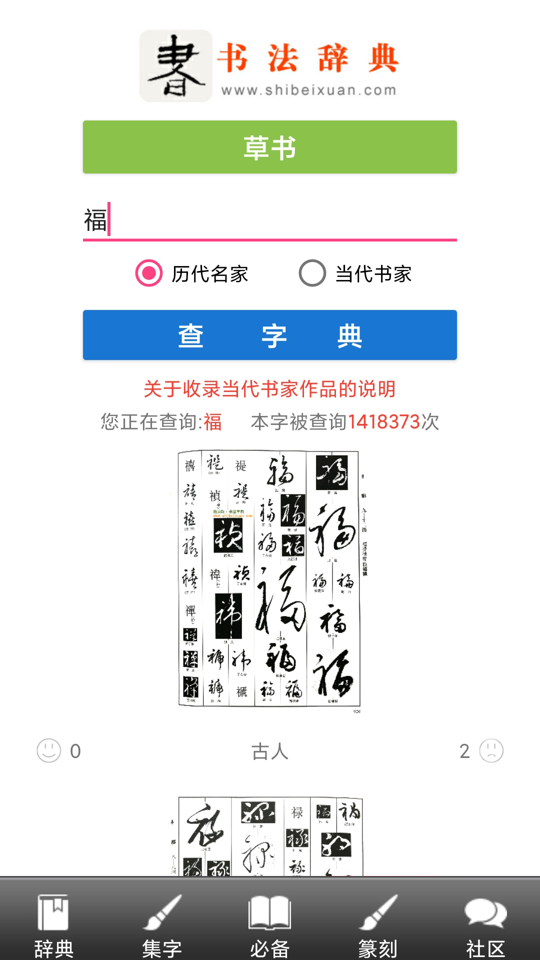 书法字典官方下载-书法字典 app 最新版本免费下载-应用宝官网