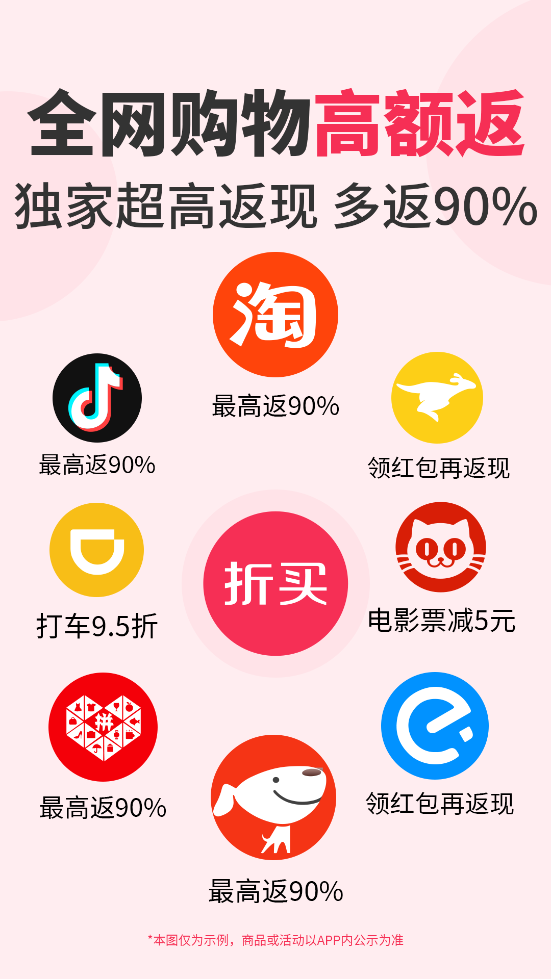 精彩截图-折买2025官方新版