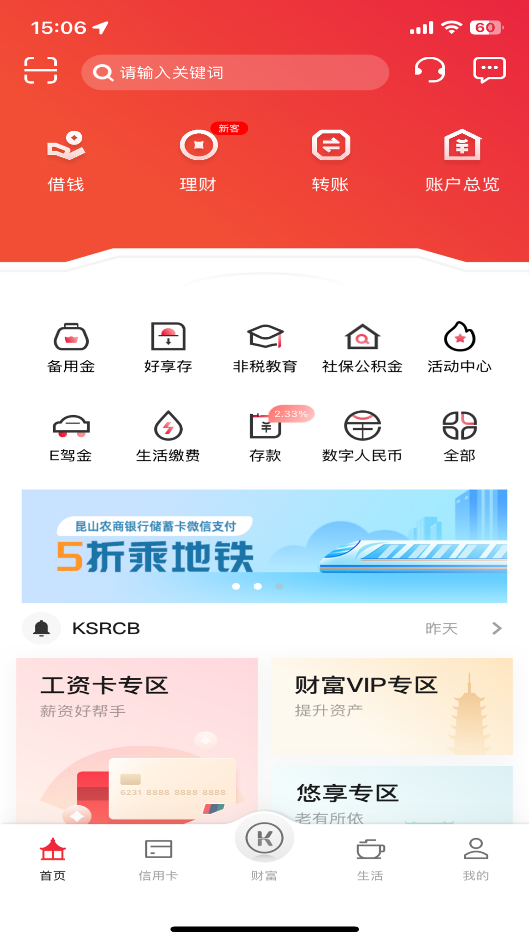 昆山农商银行 截图 1
