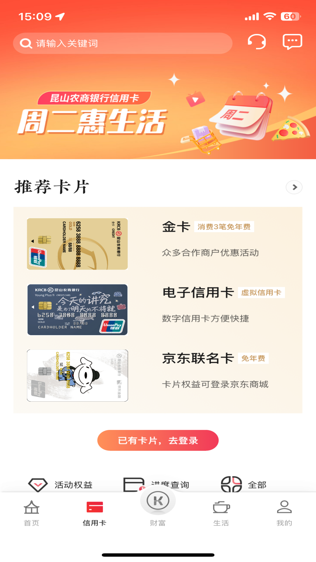 昆山农商银行 截图 2