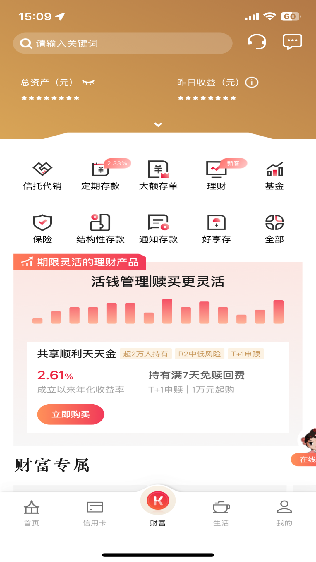 昆山农商银行 截图 3