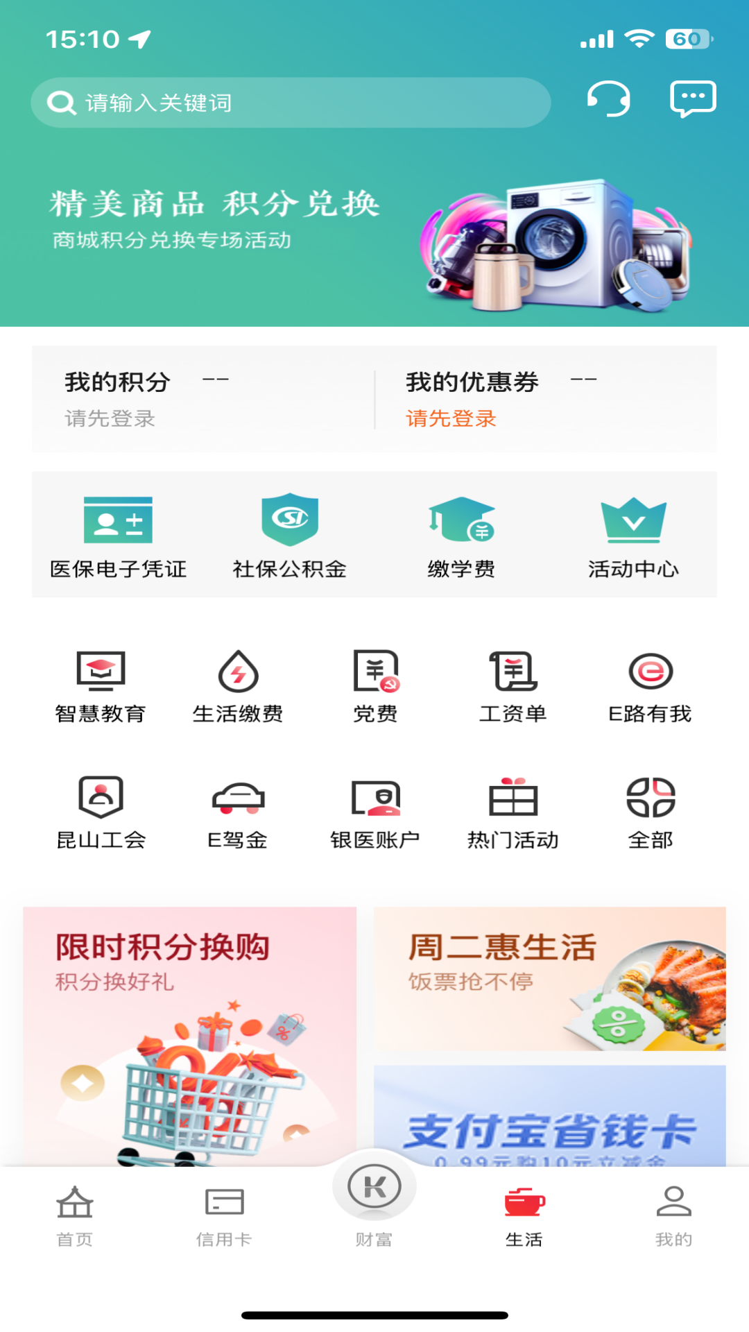 昆山农商银行 截图 4