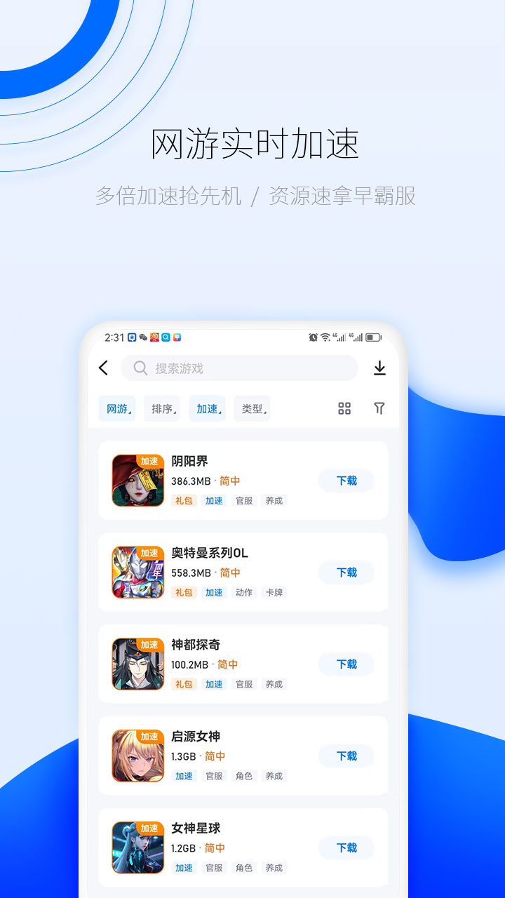 爱吾游戏宝盒 截图 2
