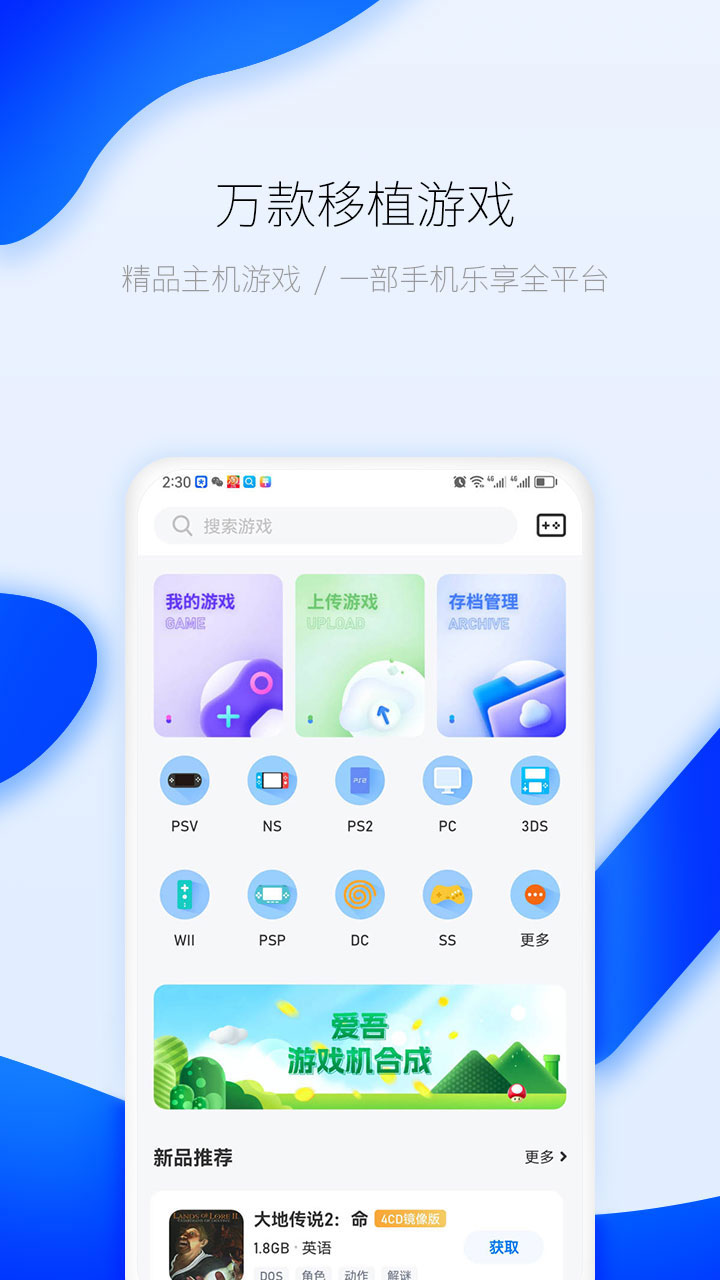 爱吾游戏宝盒 截图 3