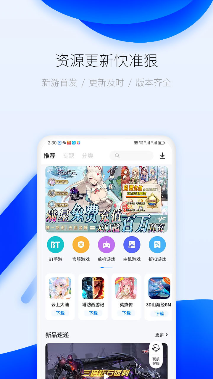 爱吾游戏宝盒 截图 4