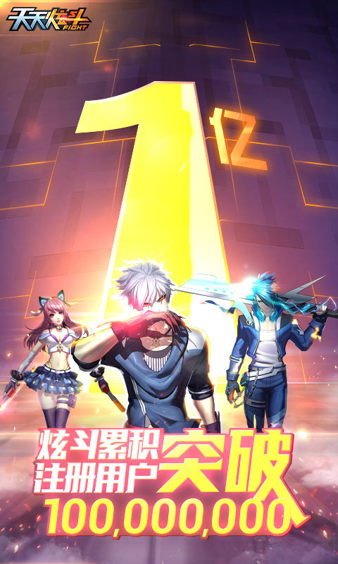 精彩截图-天天炫斗-经典重燃2025官方新版