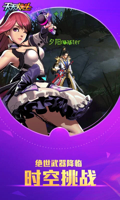 精彩截图-天天炫斗-经典重燃2025官方新版