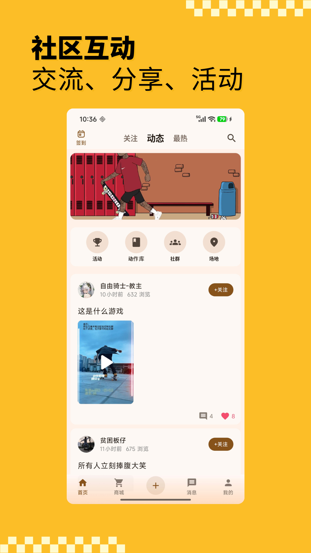 滑板圈 截图 1
