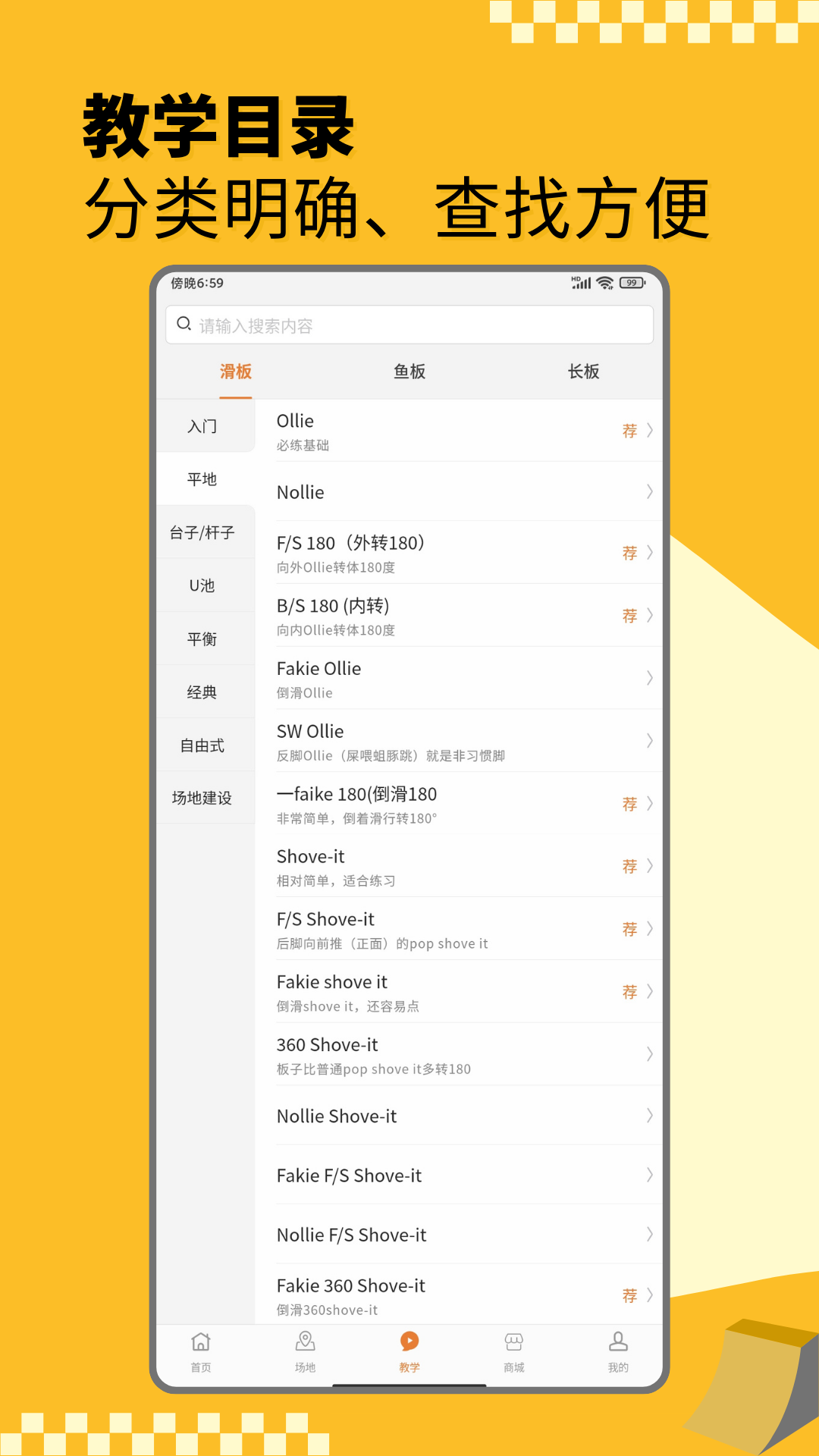 精彩截图-滑板圈2025官方新版