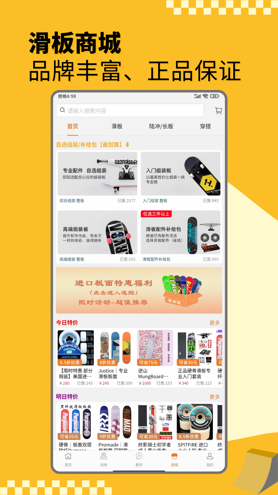 精彩截图-滑板圈2025官方新版