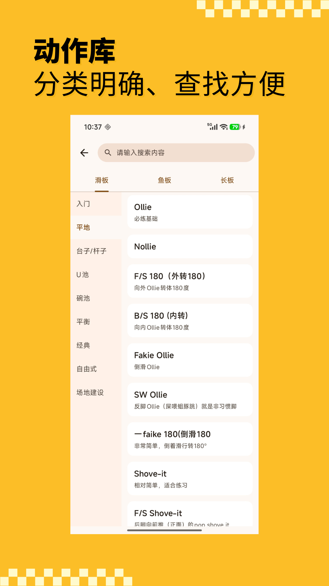 滑板圈 截图 3