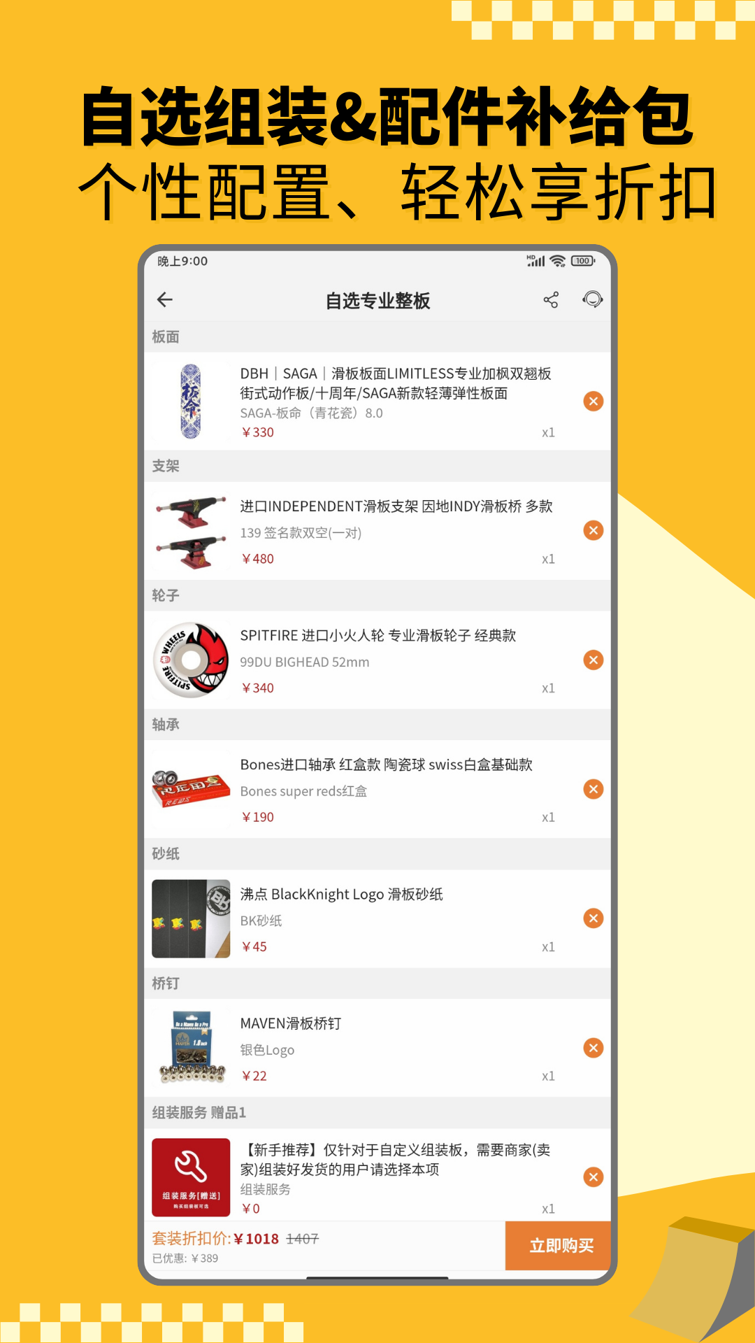 精彩截图-滑板圈2025官方新版