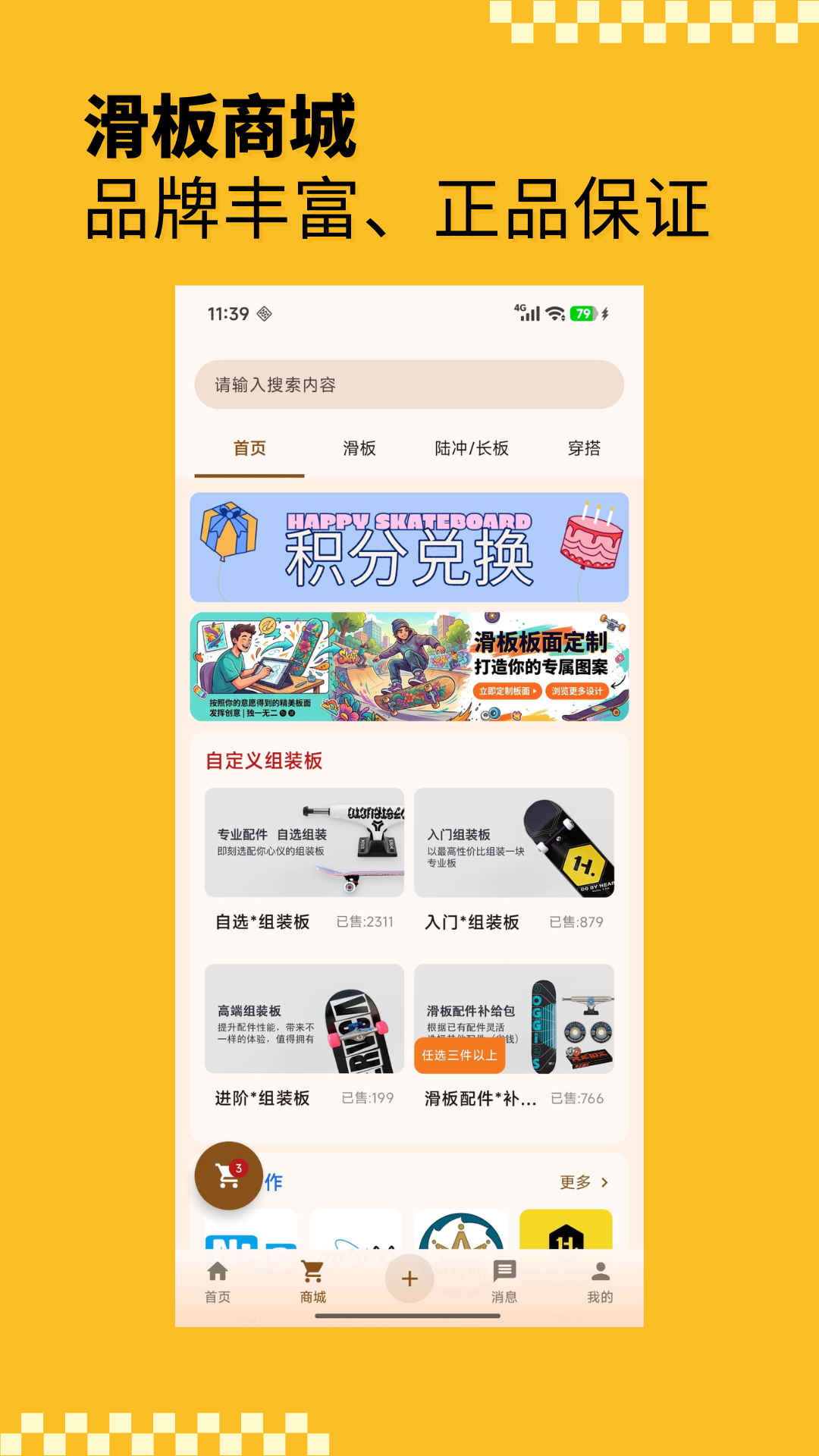 滑板圈 截图 4