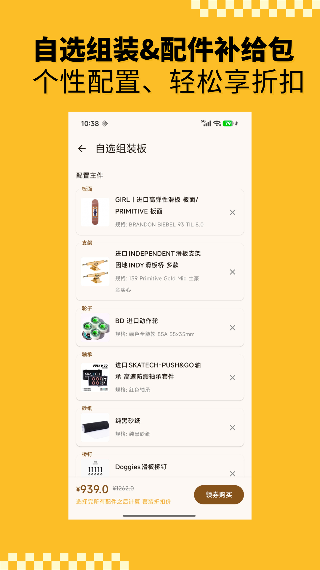 滑板圈 截图 5