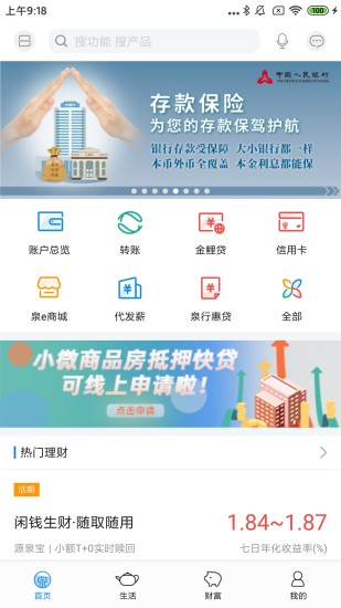 精彩截图-泉州银行2024官方新版