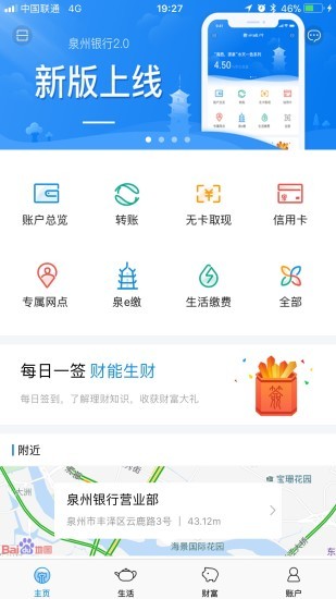 泉州银行 截图 1