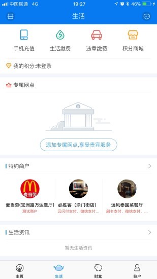 泉州银行 截图 2