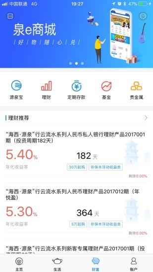 泉州银行 截图 3