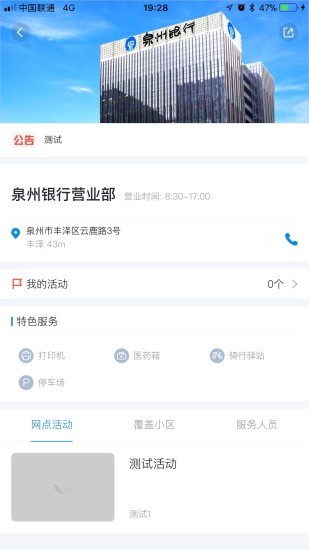 泉州银行 截图 4