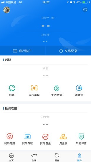 泉州银行 截图 5
