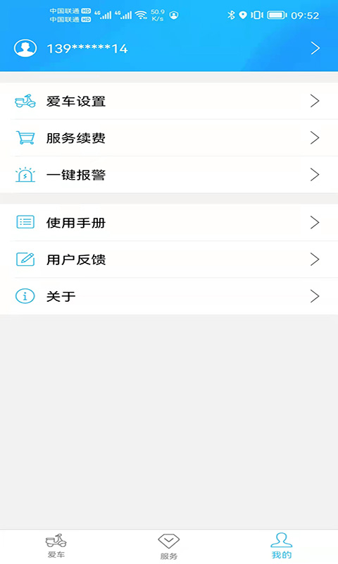 精彩截图-行车卫士电摩2025官方新版