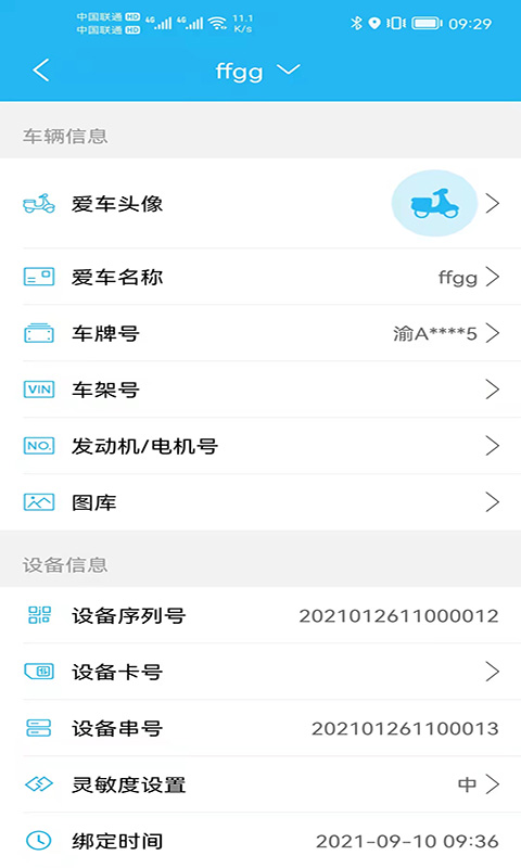 精彩截图-行车卫士电摩2025官方新版