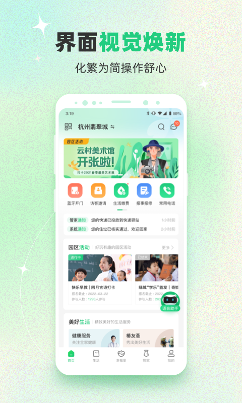 绿城生活的使用截图[1]