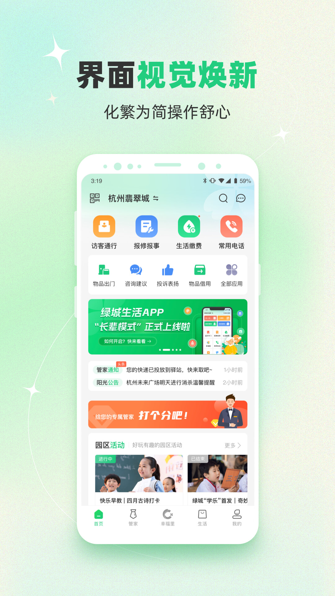 精彩截图-绿城生活2026官方新版