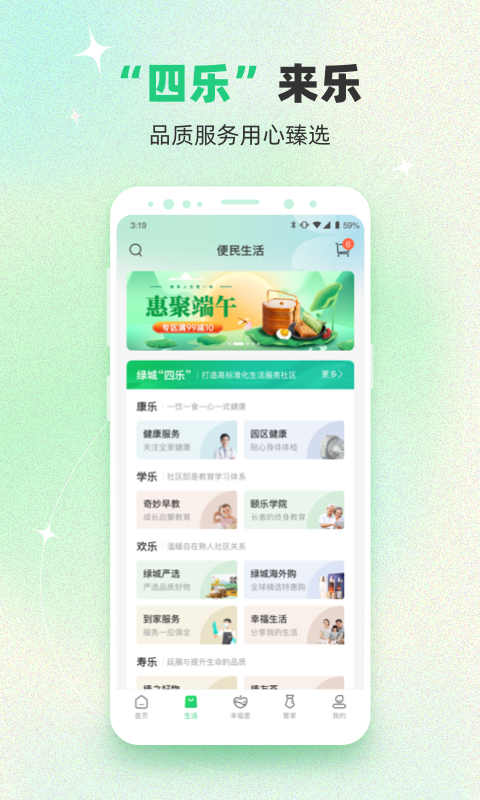 绿城生活的使用截图[2]