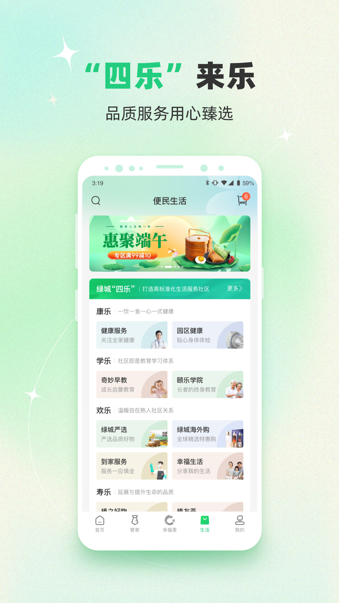 精彩截图-绿城生活2026官方新版