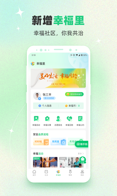 绿城生活的使用截图[3]