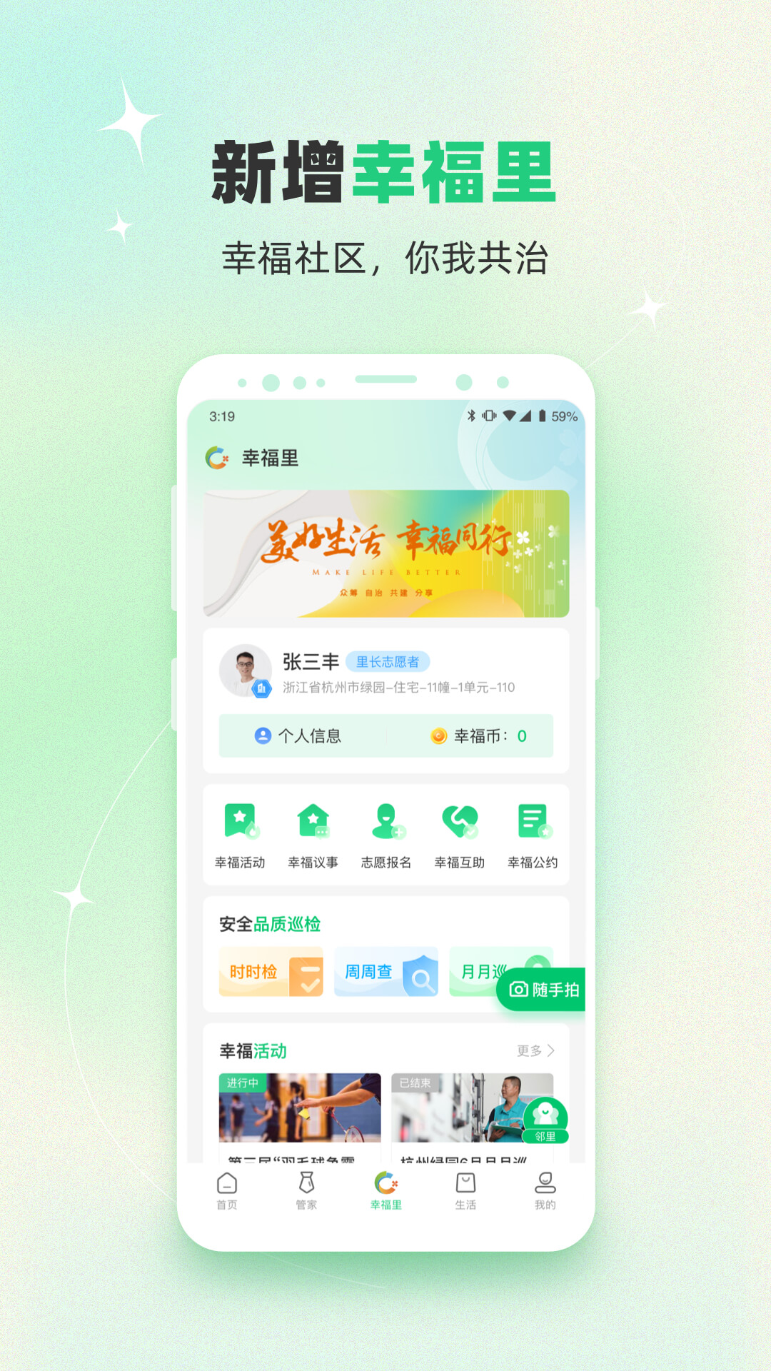精彩截图-绿城生活2026官方新版