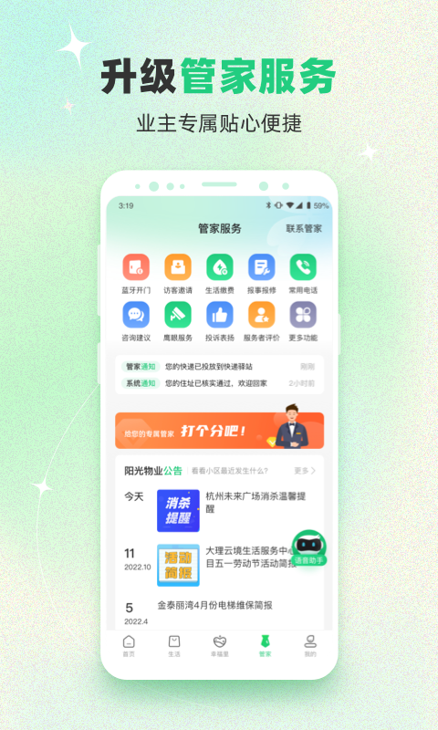 绿城生活的使用截图[4]