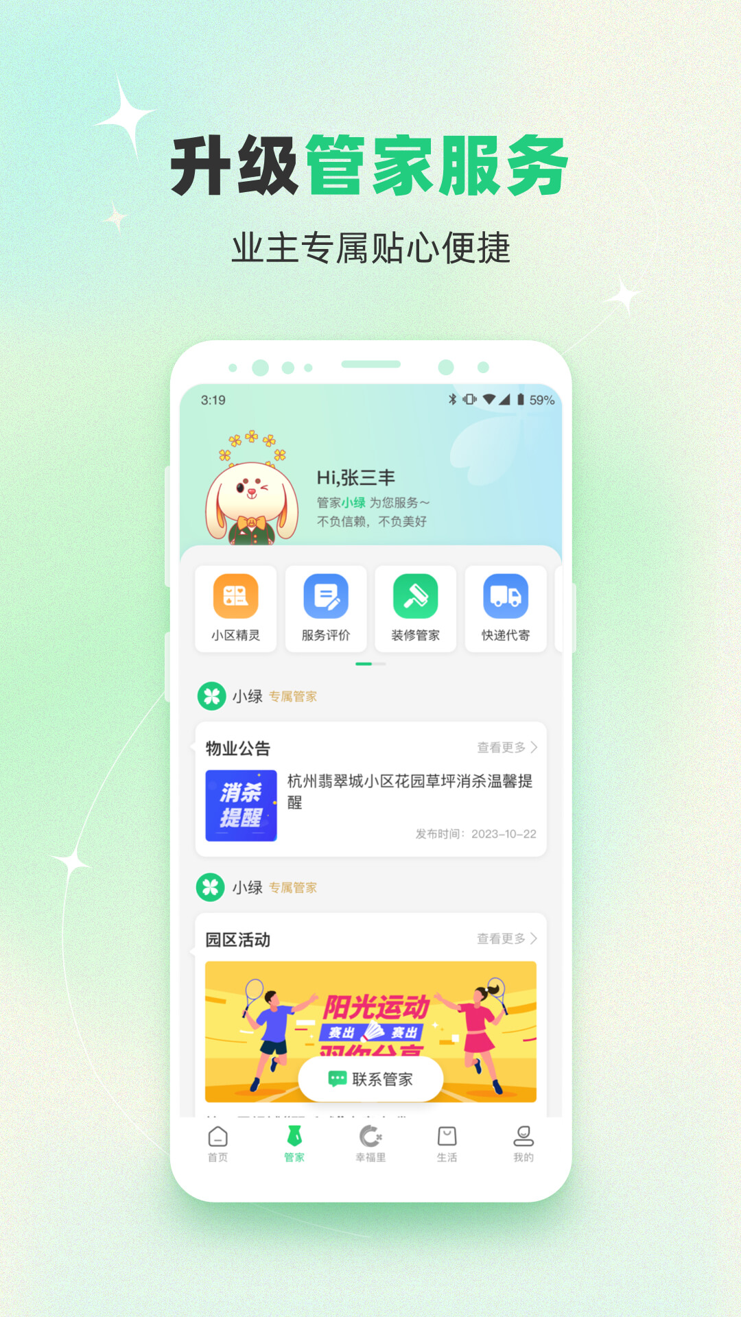 精彩截图-绿城生活2026官方新版