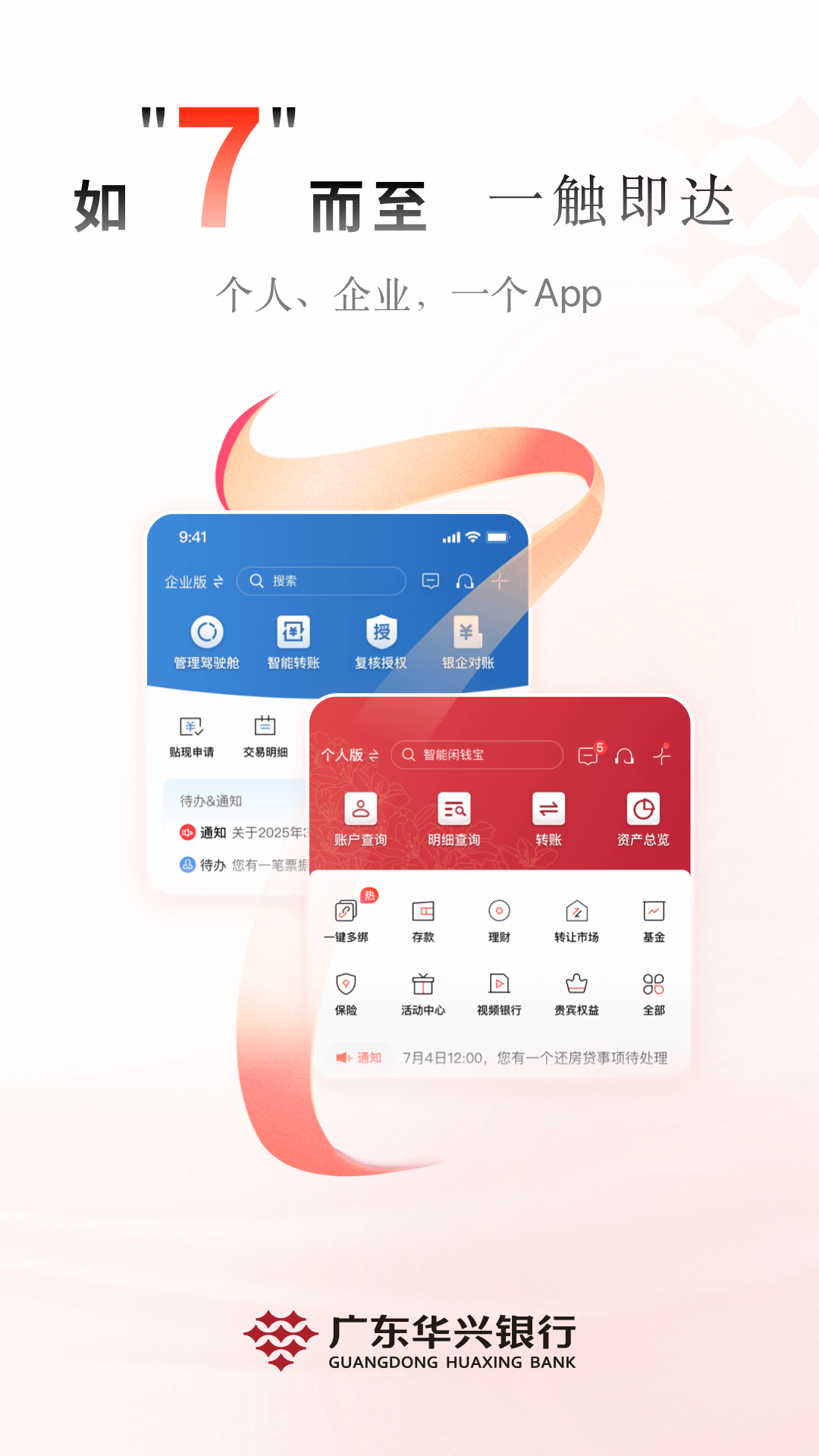 精彩截图-广东华兴银行2025官方新版